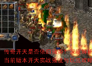 ���濪���Ƿ�����ǿ�ƣ���Ƚ�����ǰ�汾����ʵսǿ�����淨����