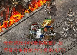 ������Ϸ��PK����Ƶ��������������������뷴ɱ���ɣ�