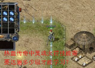 ��Ѫ�����������������Ҫ�ﵽ���ټ�����ѧϰ��