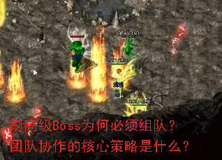 ˢ�߼�BossΪ�α�����ӣ��Ŷ�Э���ĺ��Ĳ�����ʲô��