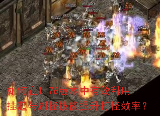�����1.76�汾����Ч���ù�����ˢ�ּ����������Ч�ʣ�