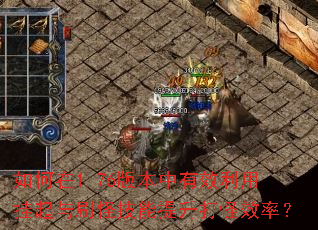�����1.76�汾����Ч���ù�����ˢ�ּ����������Ч�ʣ�