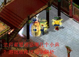 ��ʦ��ջ��ļ���С�ܣ���Ϸ���Լ���ȫ����