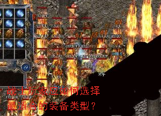 սʿ���Ӧ���ѡ�����ʺϵ�װ�����ͣ�