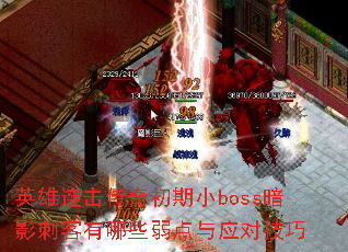 Ӣ�������������Сboss��Ӱ�̿�����Щ������Ӧ�Լ���