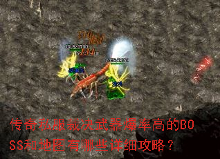 ����˽���þ��������ʸߵ�BOSS�͵�ͼ����Щ��ϸ���ԣ�
