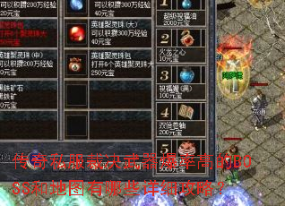 ����˽���þ��������ʸߵ�BOSS�͵�ͼ����Щ��ϸ���ԣ�