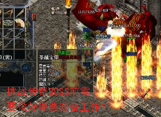 ��ս����BOSSǰ��Ҫ������Щ׼��������