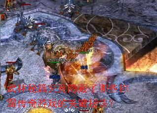 �����ؼ�������������Щ�ưԴ�����Ϸ�Ĺؼ��ؾ���