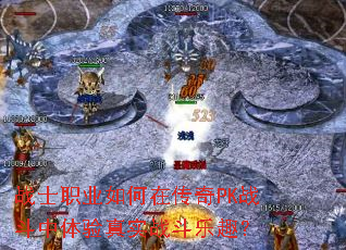 սʿְҵ����ڴ���PKս����������ʵս����Ȥ��