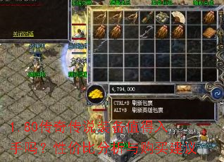 1.80���洫˵װ��ֵ���������Լ۱ȷ����빺����