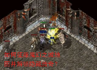 �������ħ��֮�ǵ�ͼ���������ش��棿