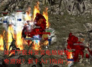 ������ز���װ���԰洫����Ϸ����������ָ��