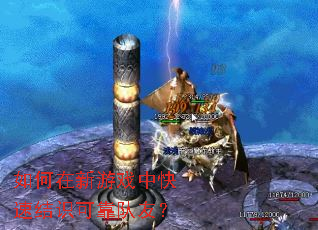 ���������Ϸ�п��ٽ�ʶ�ɿ����ѣ�