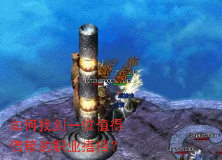 ����ҵ�һλֵ��������ְҵ���