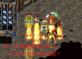 սʿ��ε����߼�BOSS��װ���뼼����δ��䣿