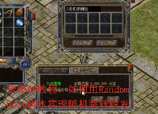����GM�̳̣������RandomGoto�ű�ʵ�������ת������