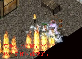 ���ֽ���֮·��PK������������ɵģ�