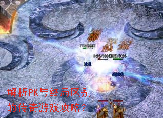 ����PK���վ�����Ĵ�����Ϸ���ԣ�