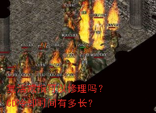 �����ָ����������CD��ȴʱ���ж೤��