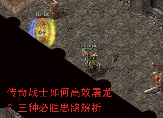 ����սʿ��θ�Ч���������ֱ�ʤ˼·����