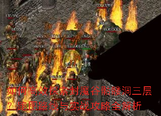 ��θ�Ч̽����ħ�����ö����㣿��ͼ·����ʵս����ȫ����