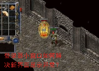 ��¼��С������ν���½�����ʾ�쳣��