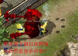 ��¼��С������ν���½�����ʾ�쳣��
