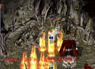 �����������Boss֮����¥��λ��