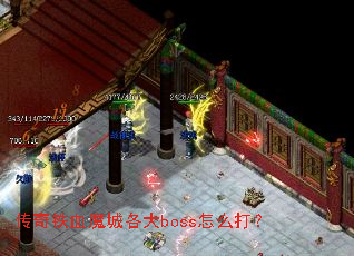 ������Ѫħ�Ǹ���boss��ô��