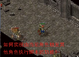 ���ʵ���ɵ�ǰ��ɫ����������ɫִ�нű��Ĺ��ܣ�