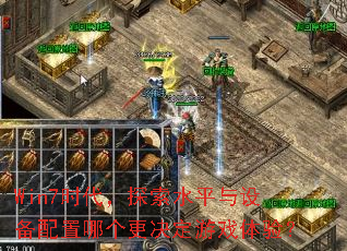 Win7ʱ����̽��ˮƽ���豸�����ĸ���������Ϸ���飿