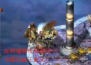 ������⴫����Ϸ�б��ŵ��������壿