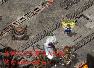 ������������ͷ�۵���վboss������