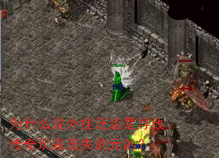 Ϊʲô˵��ҷ����ǵ��´��������ʧ��Ԫ�ף�