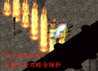 սʿ��ˢBOSS���������湥��ȫ����