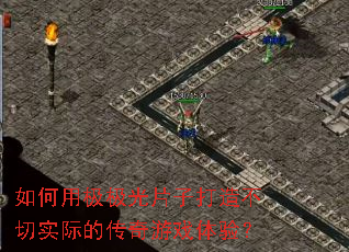 ����ü�����Ƭ�Ӵ��첻��ʵ�ʵĴ�����Ϸ���飿