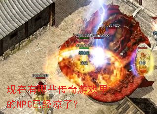 ��������Щ������Ϸ���NPC�Ѿ����ˣ�