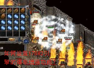 �������178M2����ı�����ǿ���ܣ�