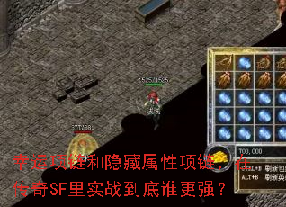 �������������������������ڴ���SF��ʵս����˭��ǿ��
