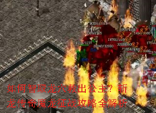�����ȡ��Ѩ�ȳ�������ն������ħ����ս����ȫ����