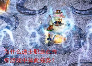 Ϊʲô��ʿְҵ�ڴ�����Ϸ�����ǿ�ƣ�