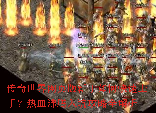 ����������ҳ��������ο������֣���Ѫ������ӹ���ȫ����