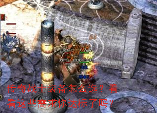 ����սʿװ����ôѡ��������Щ������������