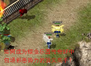 ��γ�Ϊ�����԰����SF�а���а�������Ķ�����֣�