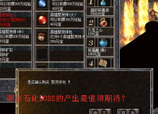 ��Щʯ��BOSS�Ĳ�����ֵ���ڴ���