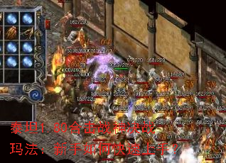 ̩̹1.80�ϻ�ս���ս�귨��������ο������֣�