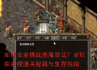 ��ΰ�ȫ��ս��ħ��̳�����������ͨ���ؼ�������ָ��