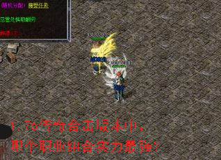 1.76����ϻ��汾�У��ĸ�ְҵ���ʵ����ǿ��