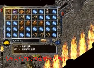 传奇菜鸟如何快速成长为高手? 传奇菜鸟如何快速成长为高手?